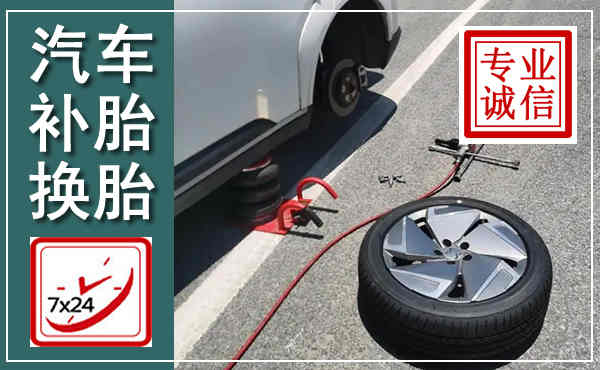 杜集汽车换轮胎,附近上门换轮胎电话