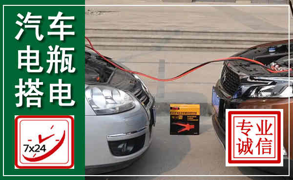 杜集汽车搭电,附近电瓶搭电救援电话
