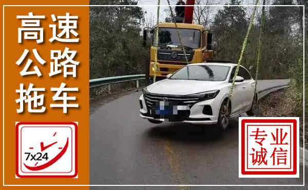 杜集高速公路拖车,附近高速公路拖车救援电话