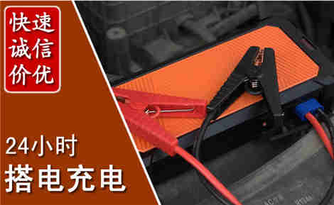 杜集汽车搭电场景与案例